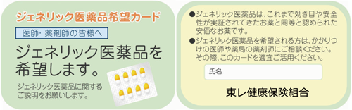 ジェネリック医療品希望カード