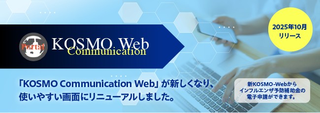 KOSMO Communication Web